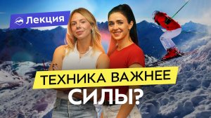 Горные лыжи: как кататься безопасно и эффективно? Разбираем технику и ошибки