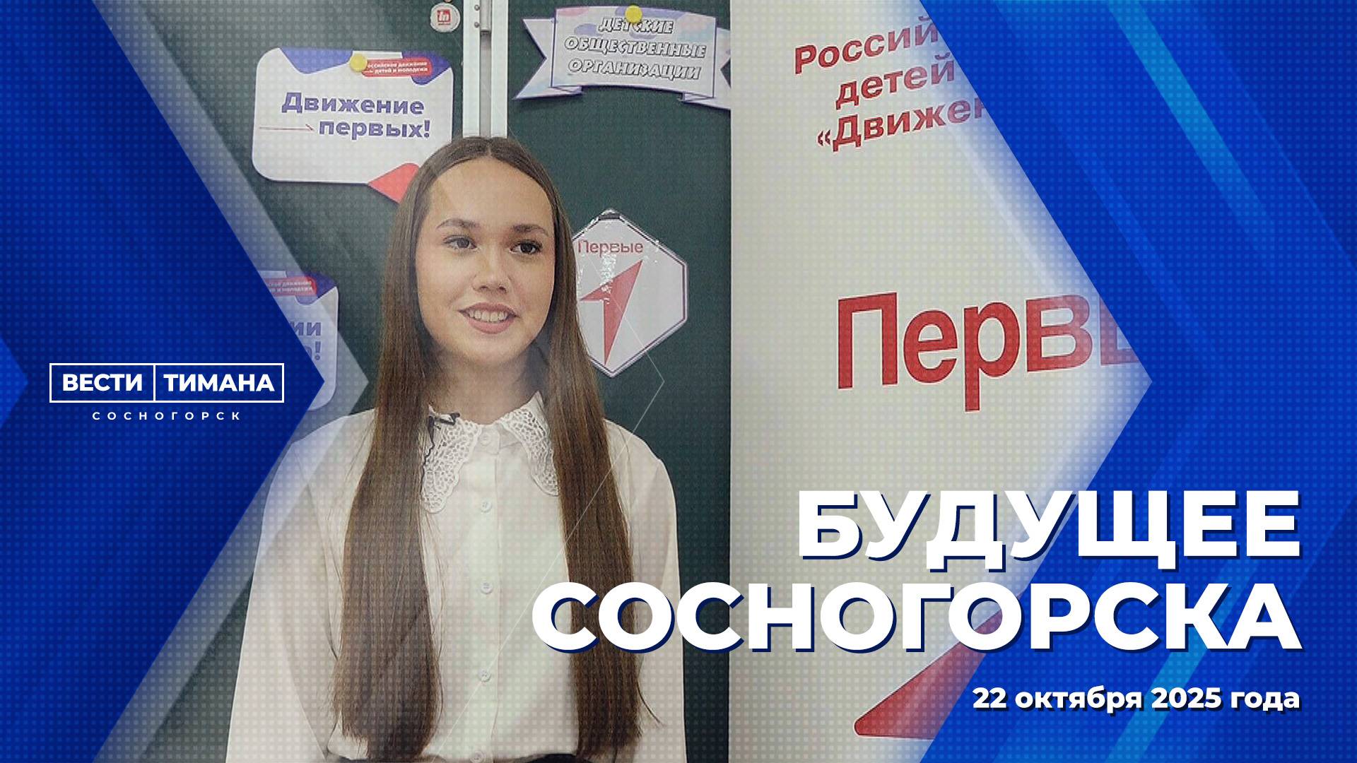 Будущее Сосногорска смотреть онлайн