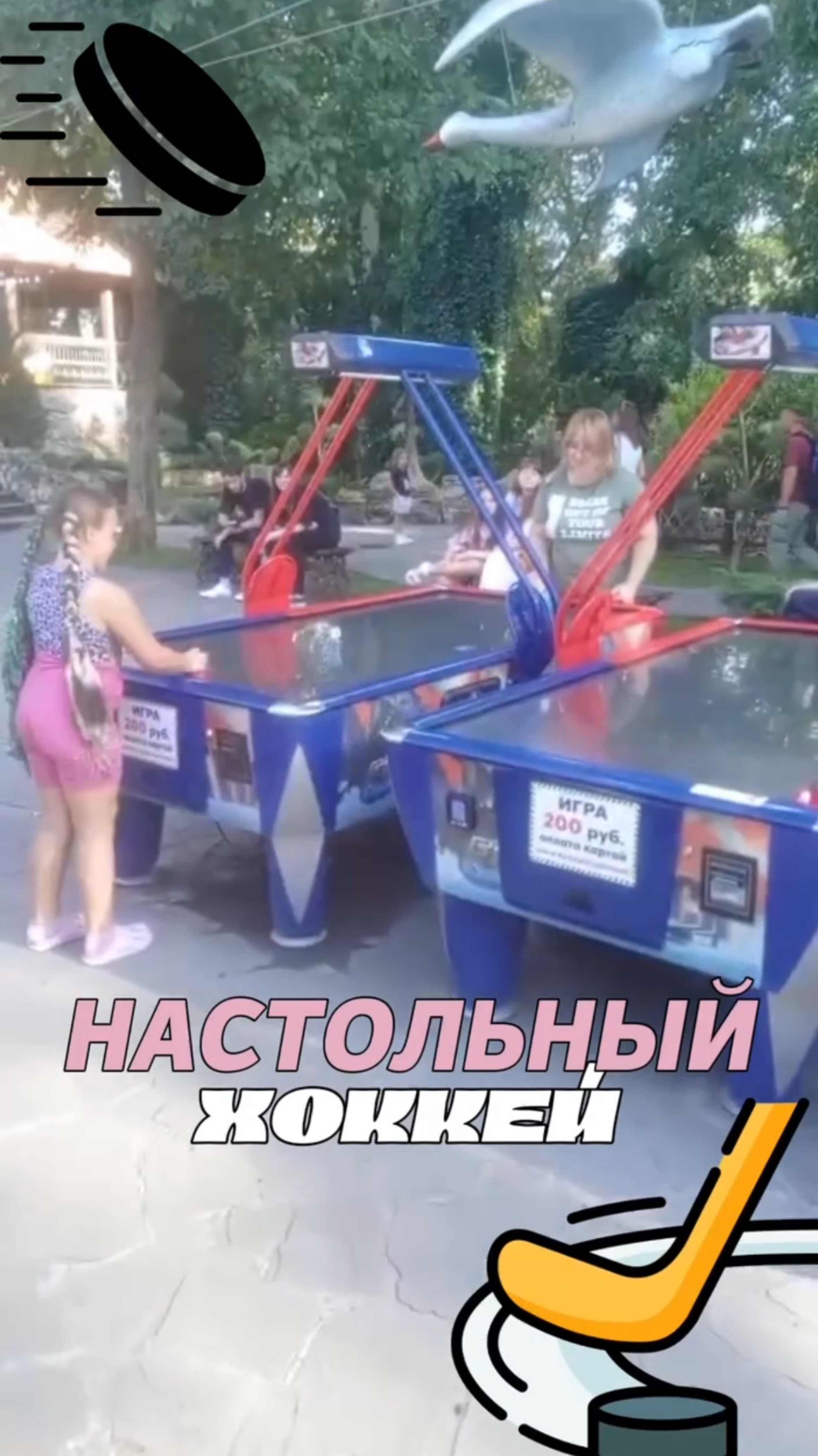 Настольный хоккей смотреть онлайн
