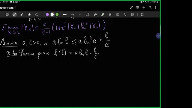 Спецкурс "Теория мартингалов 1", Лекция 4, Е.Е.Баштова