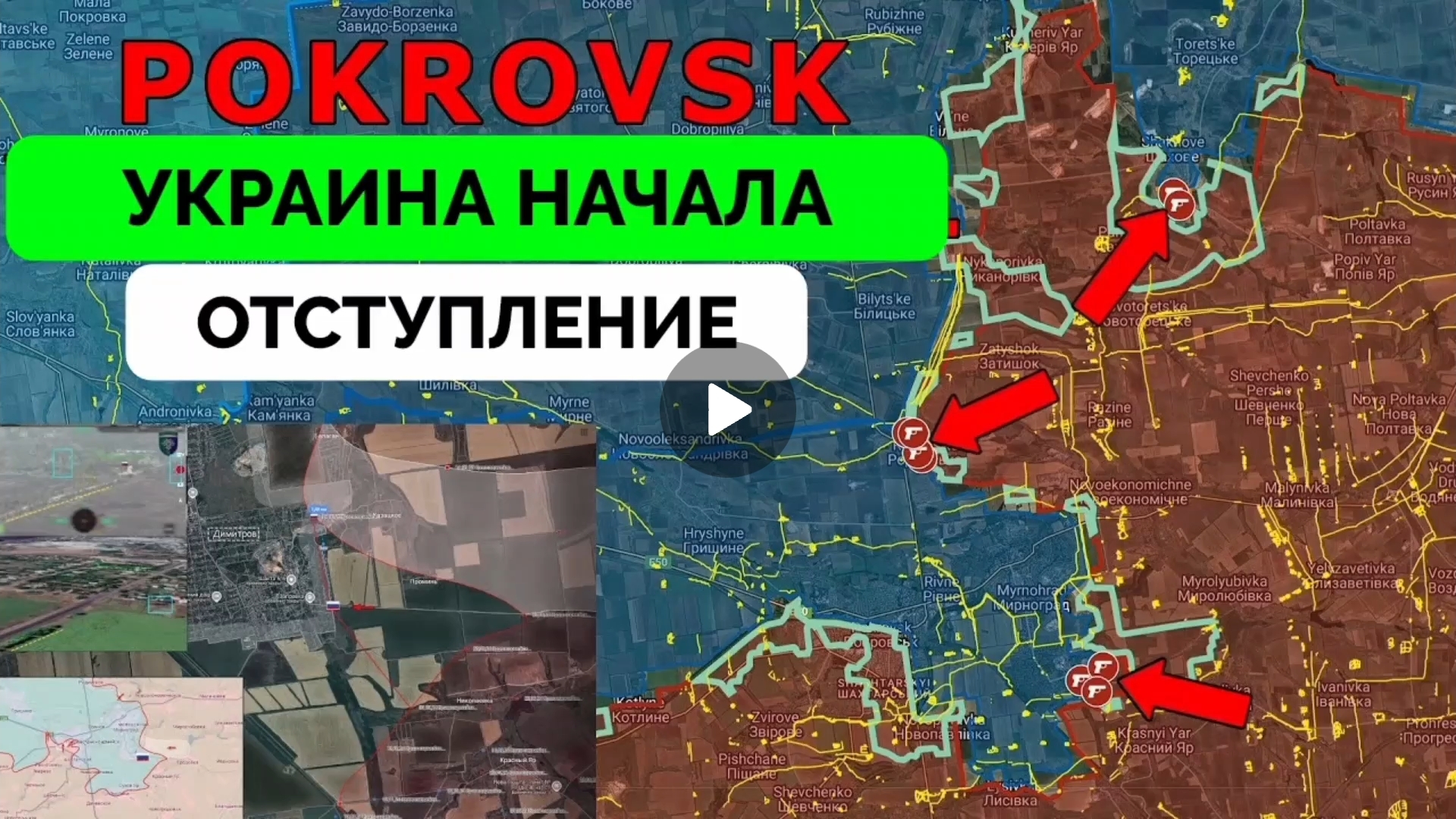 Украина начала отвод войска из Красноармейска и Димитрова! смотреть онлайн