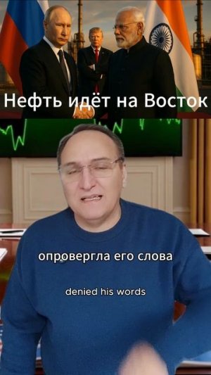 Россия продолжает продавать нефть. Всем.