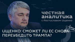 Ищенко: вбросы про переговоры Путина и Трампа, угрозы от Польши и "план мира" Европы