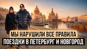 Стандартный Питер или андеграунд? Невероятные выходные : лицей , лофты и Великий Новгород
