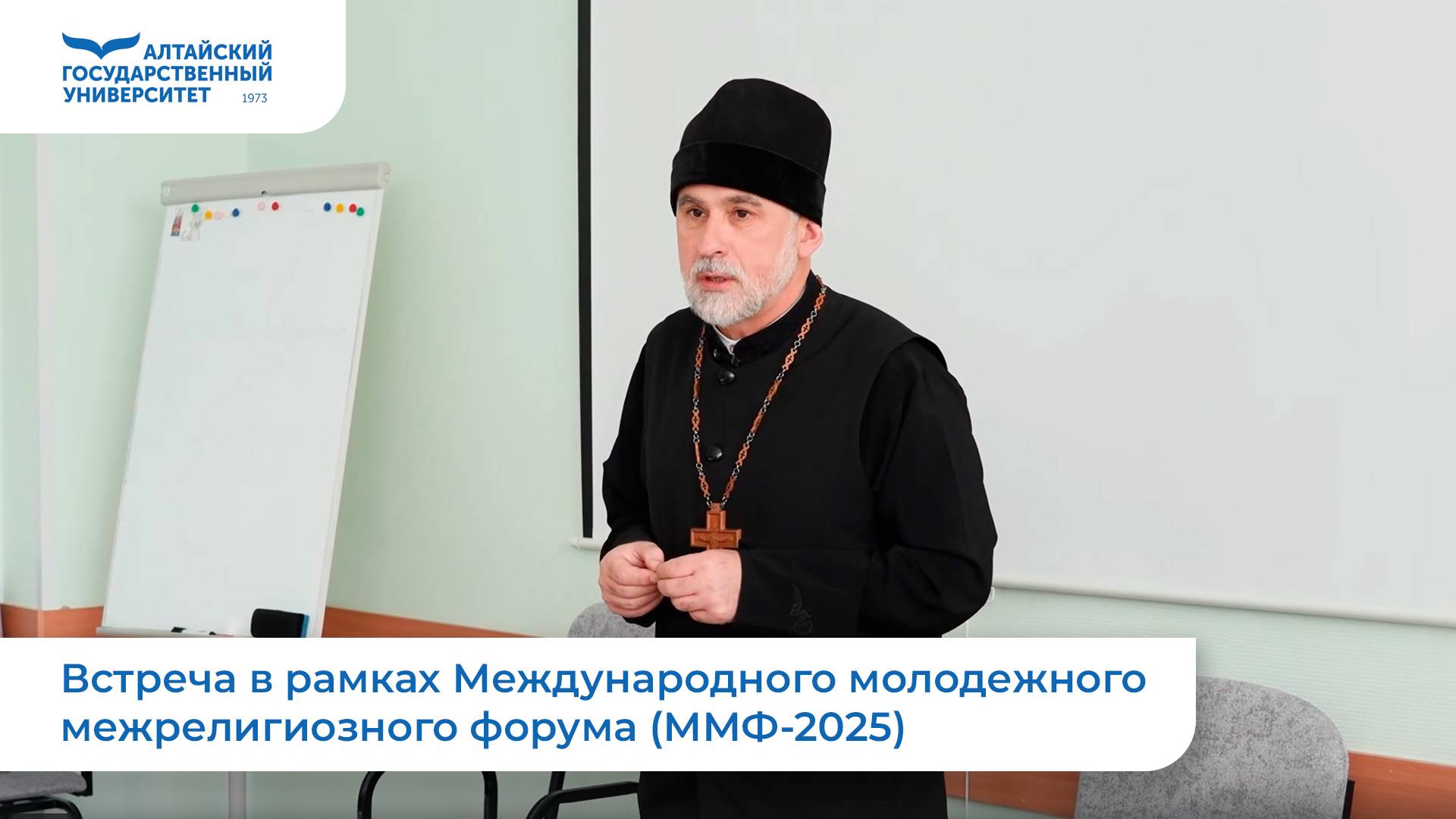 Встреча в рамках Международного молодежного межрелигиозного форума (ММФ-2025) смотреть онлайн