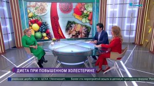 Диета при повышенном холестерине. Рекомендации семейного врача