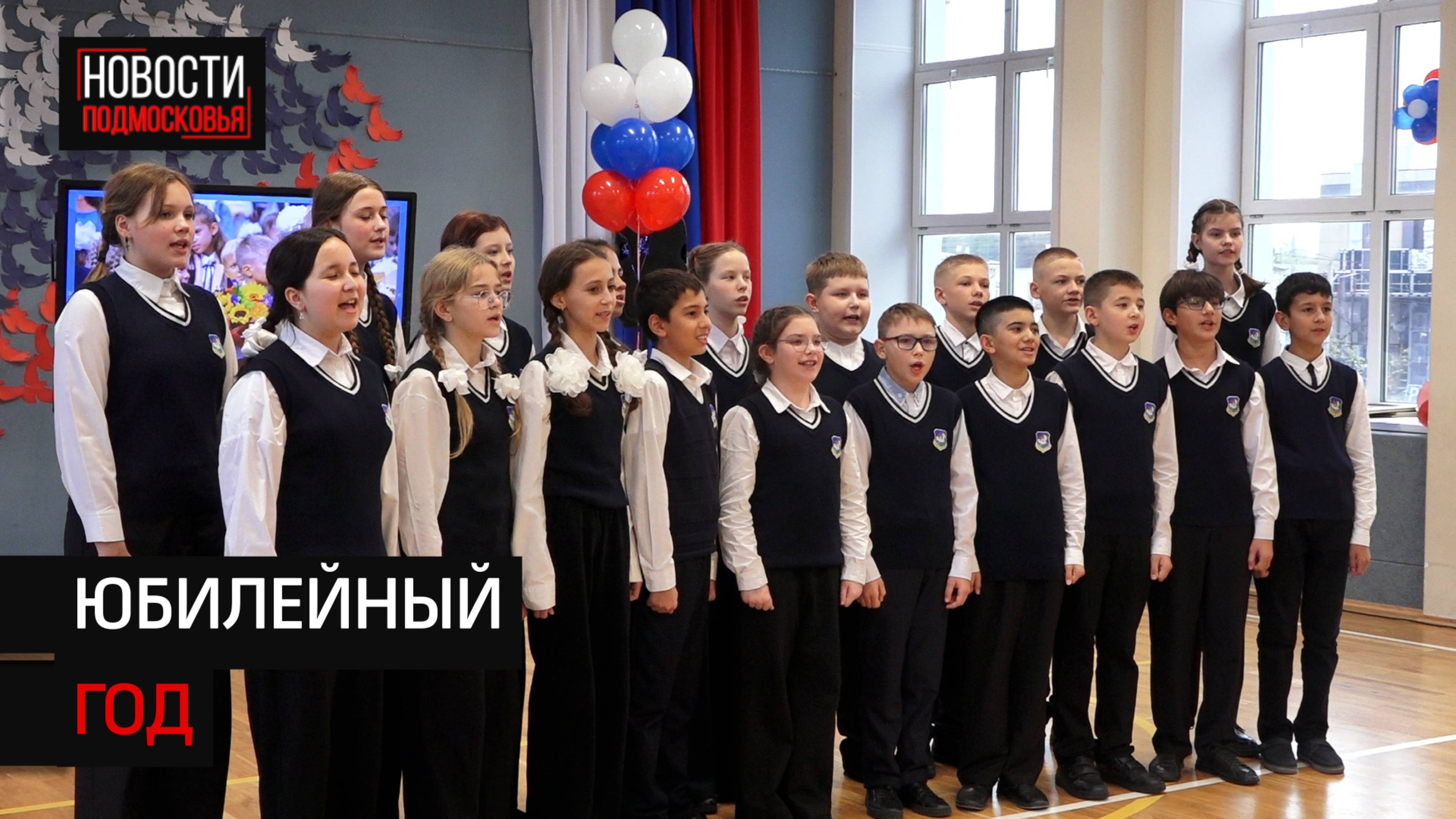 Большой концерт, посвящённый 85-летию школы №5, прошёл в Солнечногорске смотреть онлайн