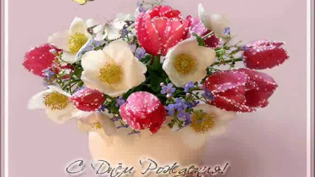 С Днём Рождения!!!ж