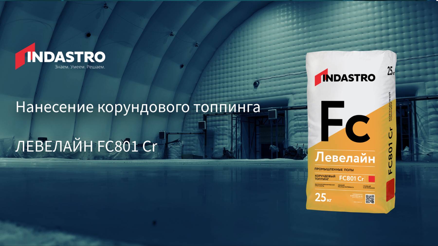 Корундовый топпинг Indastro