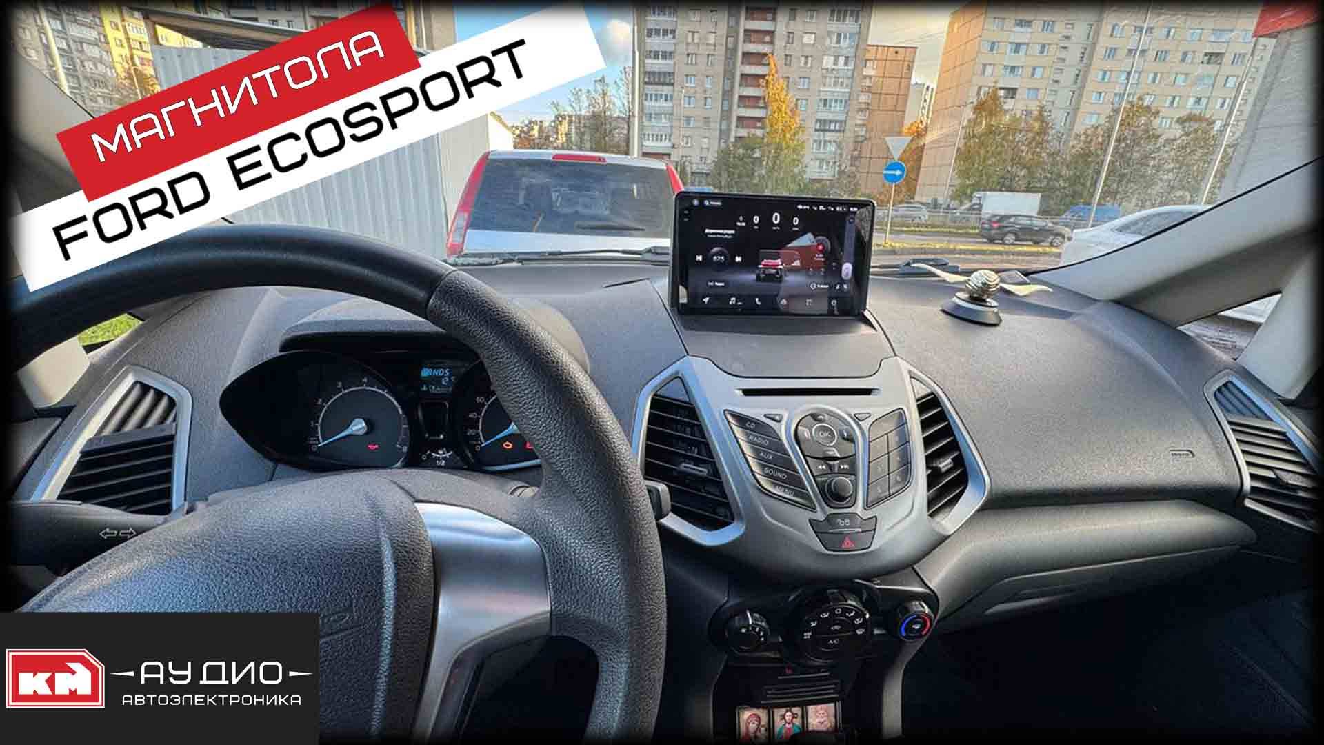 Ford Ecosport / Teyes CC4 Pro 12/256 / Digital ADAS смотреть онлайн