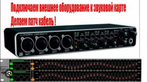 Insert Звуковой карты подключаем  Эффекты и делаем Insert кабель