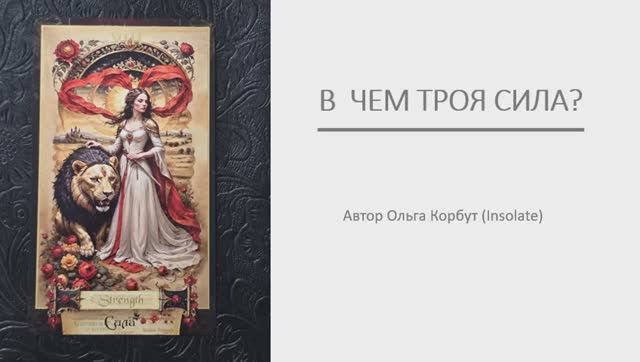 В чем твоя сила? смотреть онлайн