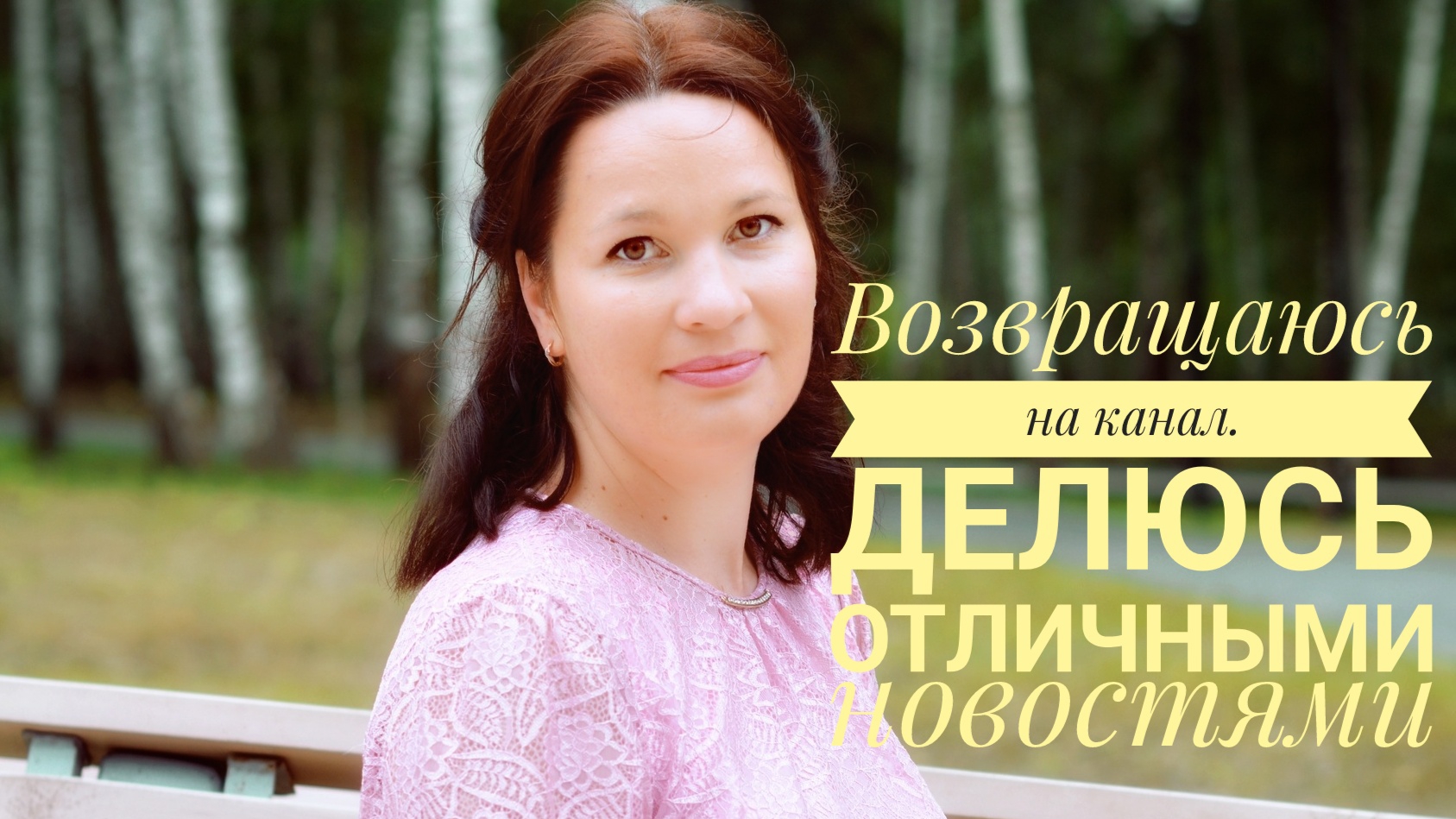 Моё долгожданное возвращение после долгой разлуки. Рассказываю новости. Готовые работы и процессы. смотреть онлайн