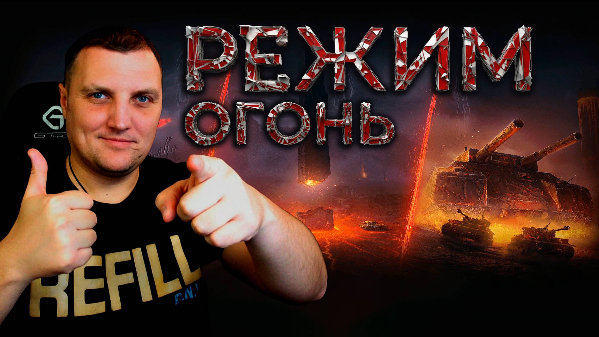 Стрим Alex is Good Быстро проходим Мир разлома! смотреть онлайн