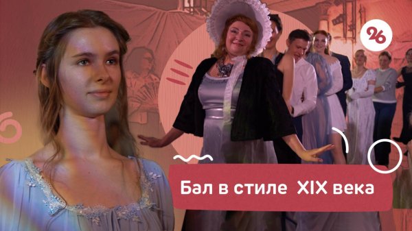 Театрализованный бал XIX века прошёл в библиотеке Ставрополя