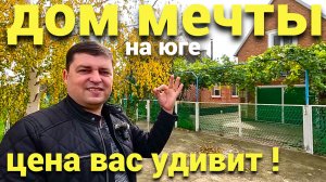 Дом который вас Удивит и Ценой и своим Состоянием ! Смотрим Обзор !