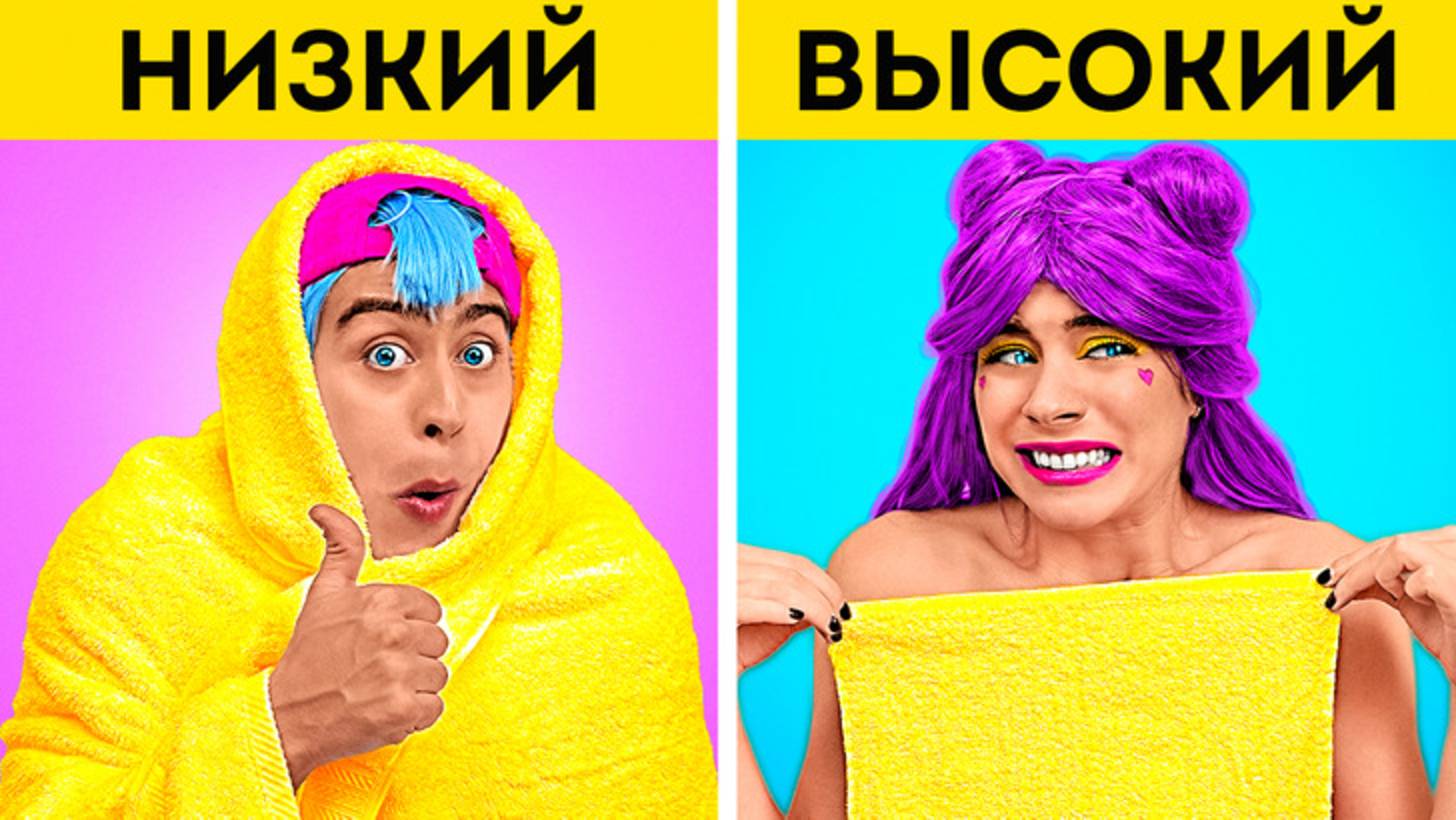 📏 24 часа с самой низкой девушкой! Высокий vs Низкий 😄 смотреть онлайн