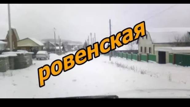 #Красноусольск. Улица Ровенская смотреть онлайн