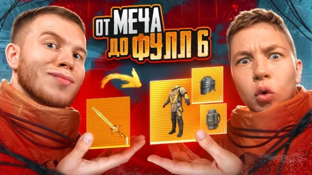 СЕКРЕТ и ЗОНГ ОТ МЕЧА ДО ФУЛЛ 6 МЕТRO ROYALE B PUBG MOBILE / МЕТРО РОЯЛЬ В ПАБГ МОБАЙЛ смотреть онлайн