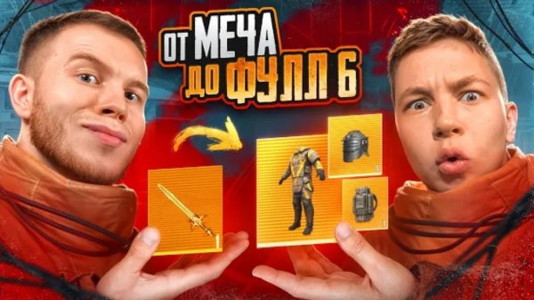 СЕКРЕТ и ЗОНГ ОТ МЕЧА ДО ФУЛЛ 6 МЕТRO ROYALE B PUBG MOBILE / МЕТРО РОЯЛЬ В ПАБГ МОБАЙЛ