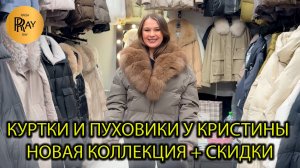 ВЕРХНЯЯ ОДЕЖДА У КРИСТИНЫ🎀 НОВАЯ ЗИМНЯЯ КОЛЛЕКЦИЯ🔥 РАЗМЕРЫ ОТ 42 ДО 58❤🔥 ТК Садовод. Москва