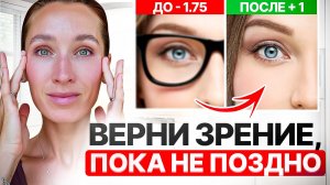КАК УЛУЧШИТЬ ЗРЕНИЕ? Массируй эти МЫШЦЫ каждый день, чтобы видеть ясно и чётко