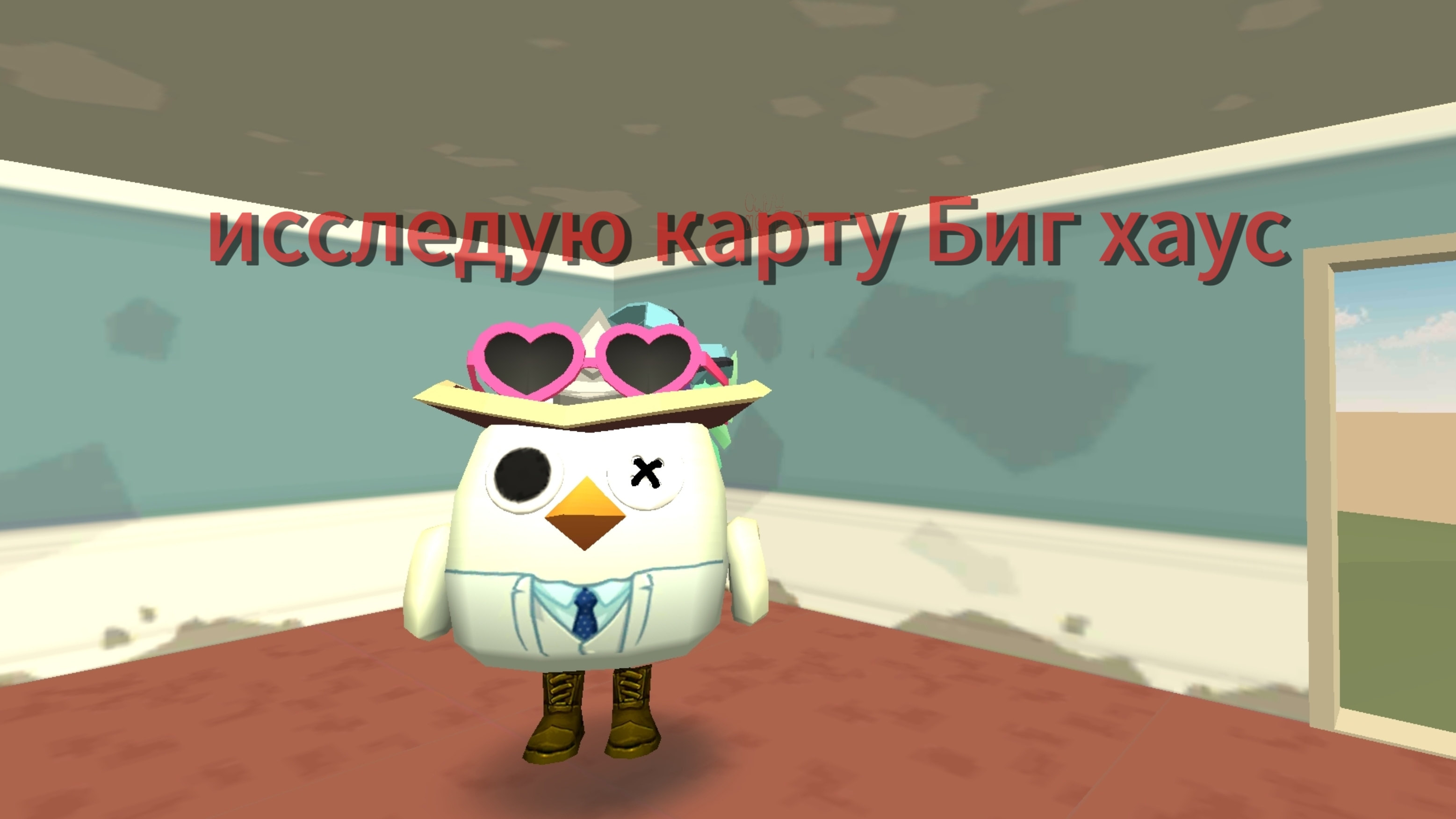 ИССЛЕДУЮ КАРТУ БИГ ХАУС смотреть онлайн