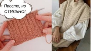 ПРОСТОЙ И СТИЛЬНЫЙ УЗОР ИЗ ПЕРЕКРЕЩЕННЫХ ПЕТЕЛЬ 2 способа