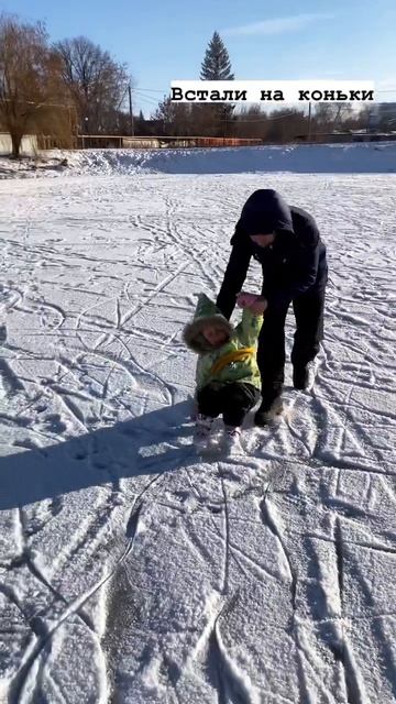 Первый раз встали на коньки смотреть онлайн