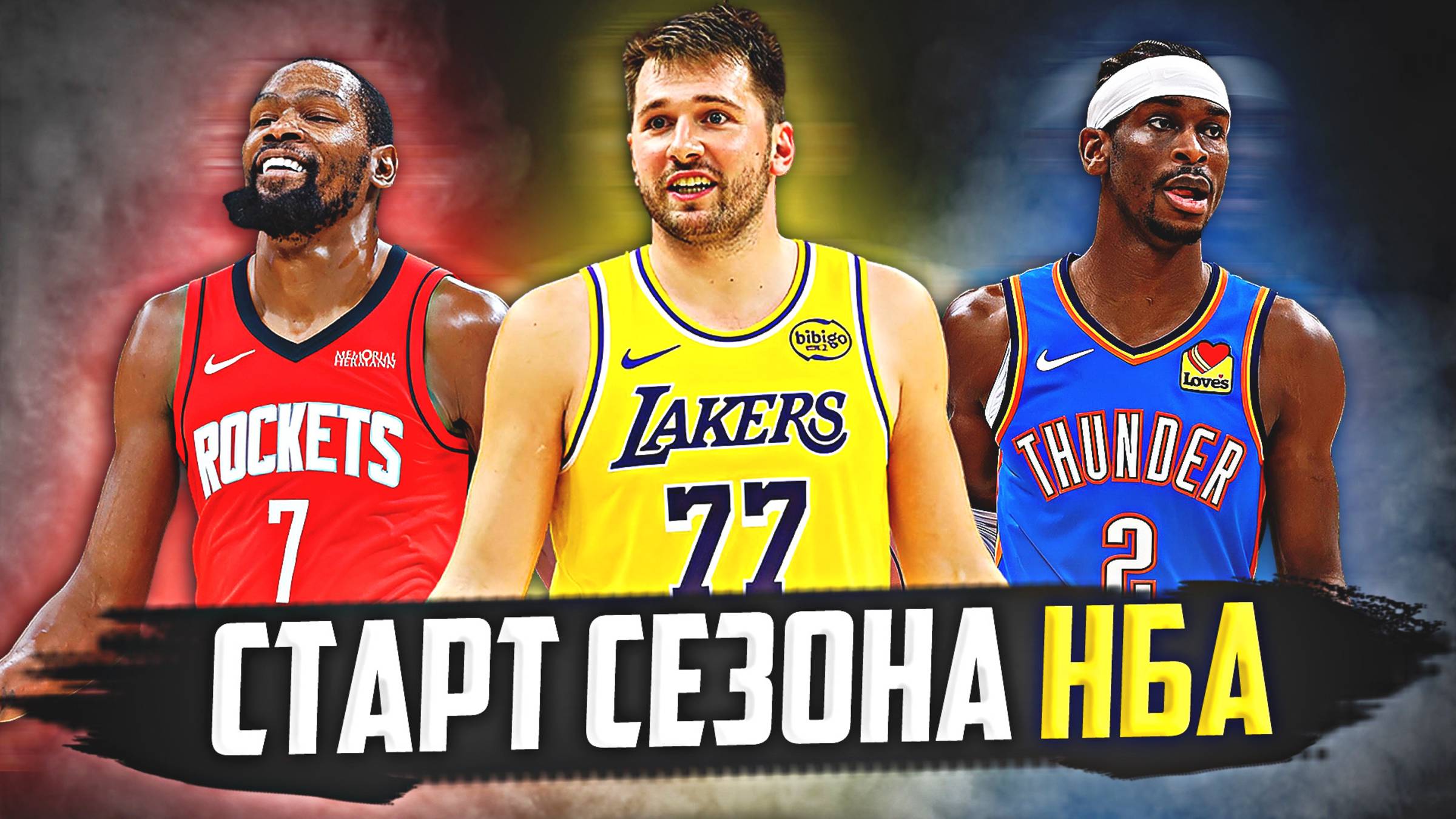 НБА ВЕРНУЛАСЬ! ОГНЕННЫЙ ДОНЧИЧ, "МВП-ТАЙМ" ОТ ШАЯ И ПРОБЛЕМЫ ЛЕЙКЕРС! #лейкерс #гсв #рокетс #окс смотреть онлайн