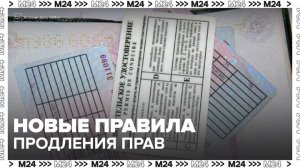 Автомобилистам рассказали про новые правила продления прав в России - Москва 24
