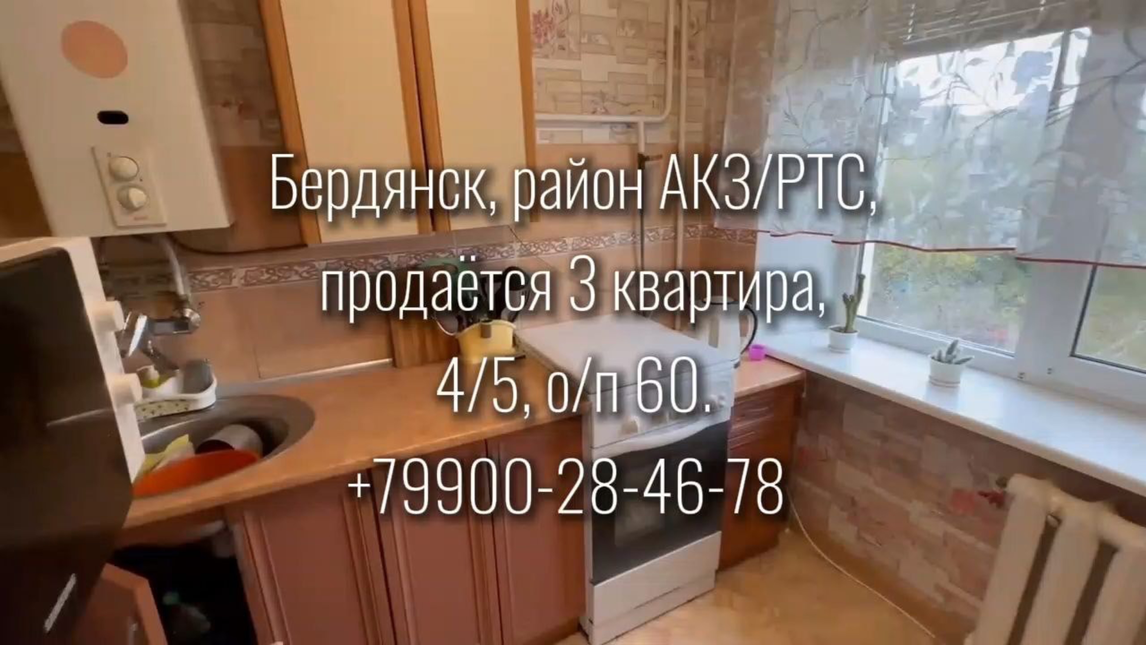 Бердянск. 3к квартира район АКЗ/РТС. Этаж 4/5. площадь 60