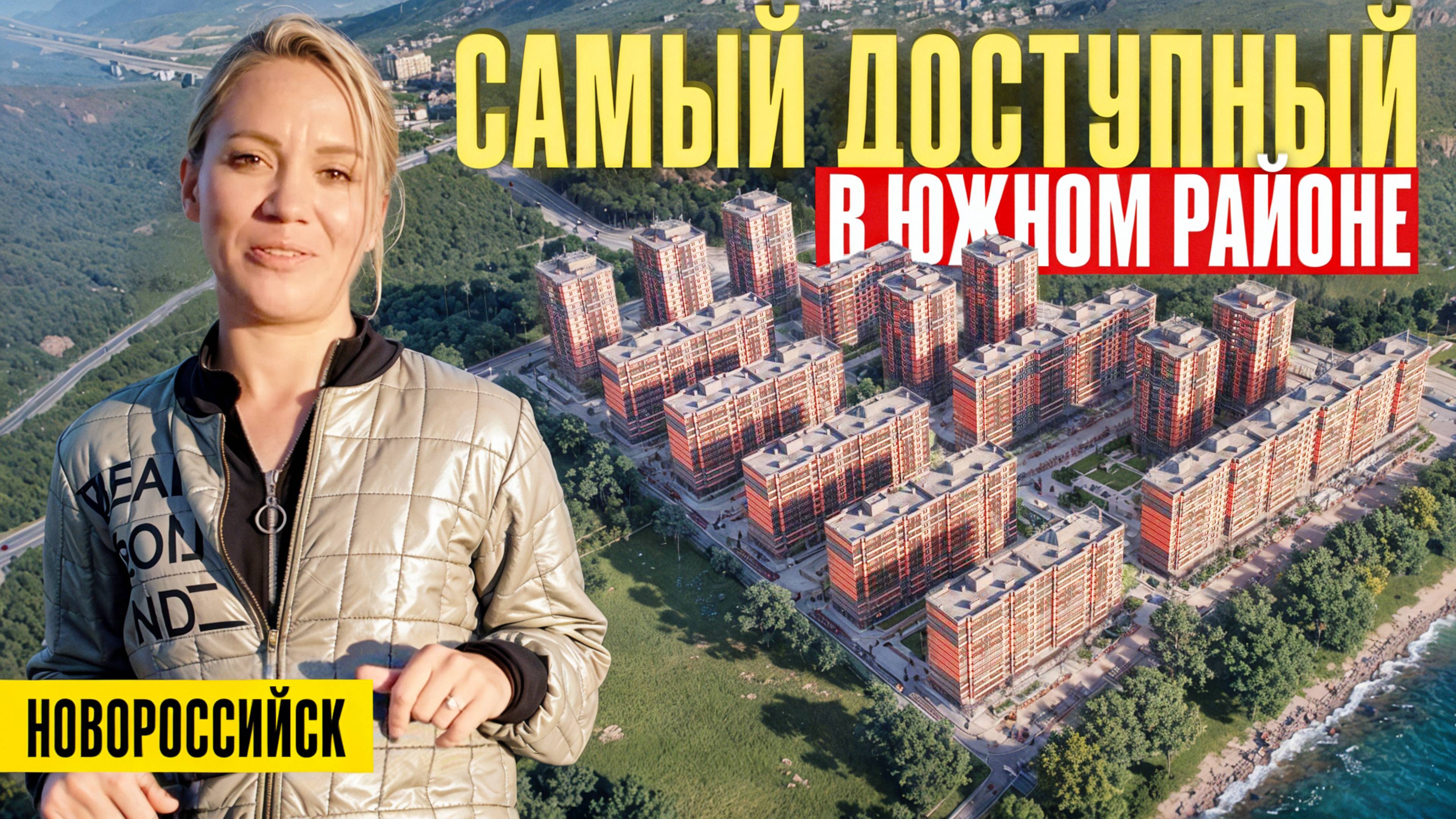 Почему об этом комплексе НИКТО НЕ ГОВОРИТ? | Новостройки Новороссийска смотреть онлайн