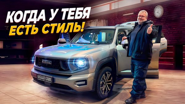 Haval H7 2025 - когда у тебя есть стиль!