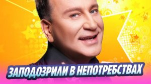 Сергея Пенкина заподозрили в непотребствах 🔥 Новости Шоу-Бизнеса