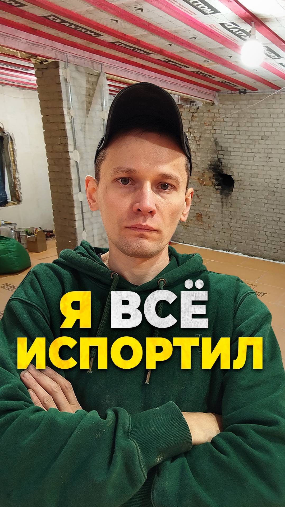 я испортил утеплитель пола по грунту #ленинградскаяобласть #стройка #ремонт #полпогрунту смотреть онлайн