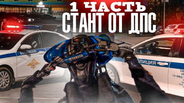 СТАНТ VS ДПС! ПОЛИЦИЯ ПОЕХАЛА ЗА ПИТБАЙКЕРАМИ? ПИТБАЙКЕРЫ НАВЕЛИ СУЕТЫ В ЦЕНТРЕ ГОРОДА!!!!