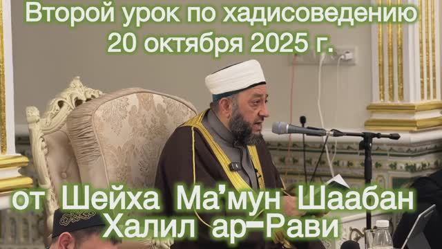 Второй урок от шейха смотреть онлайн