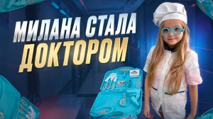 МИЛАНА СТАЛА ДОКТОРОМ