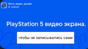 Как сделать чтобы не записывались клипы сами PlayStation 5