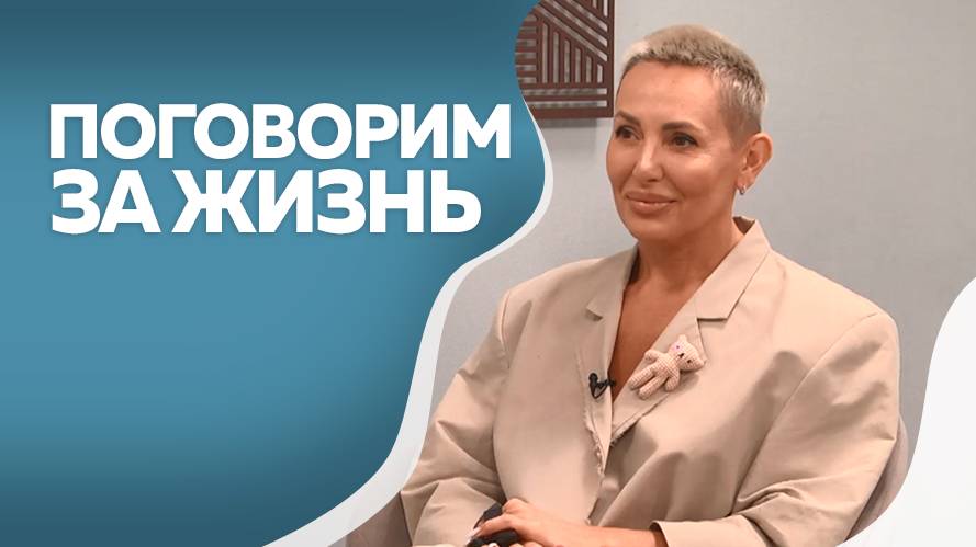 Поговорим за жизнь. Наталья Оглы. Часть I