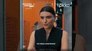 Смотрим сериал ПОСТУЧИСЬ В МОЮ ДВЕРЬ В МОСКВЕ 2 на Okko!