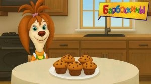 Барбоскины 🐶| Рецепты для Лизы - Кексы| Барбоскины Мультик | Развивающая игра для детей и малышей