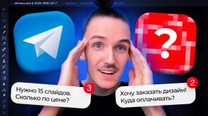 КАК НАЙТИ КЛИЕНТОВ ДИЗАЙНЕРУ ИНФОГРАФИКИ? Лучшие способы поиска клиентов на карточки в 2025/2026