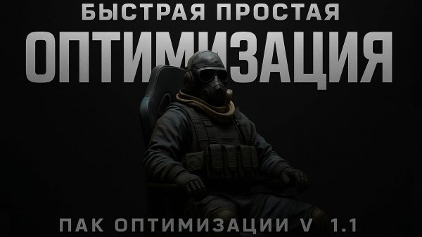 ПОЛНАЯ ОПТИМИЗАЦИЯ WINDOWS 11