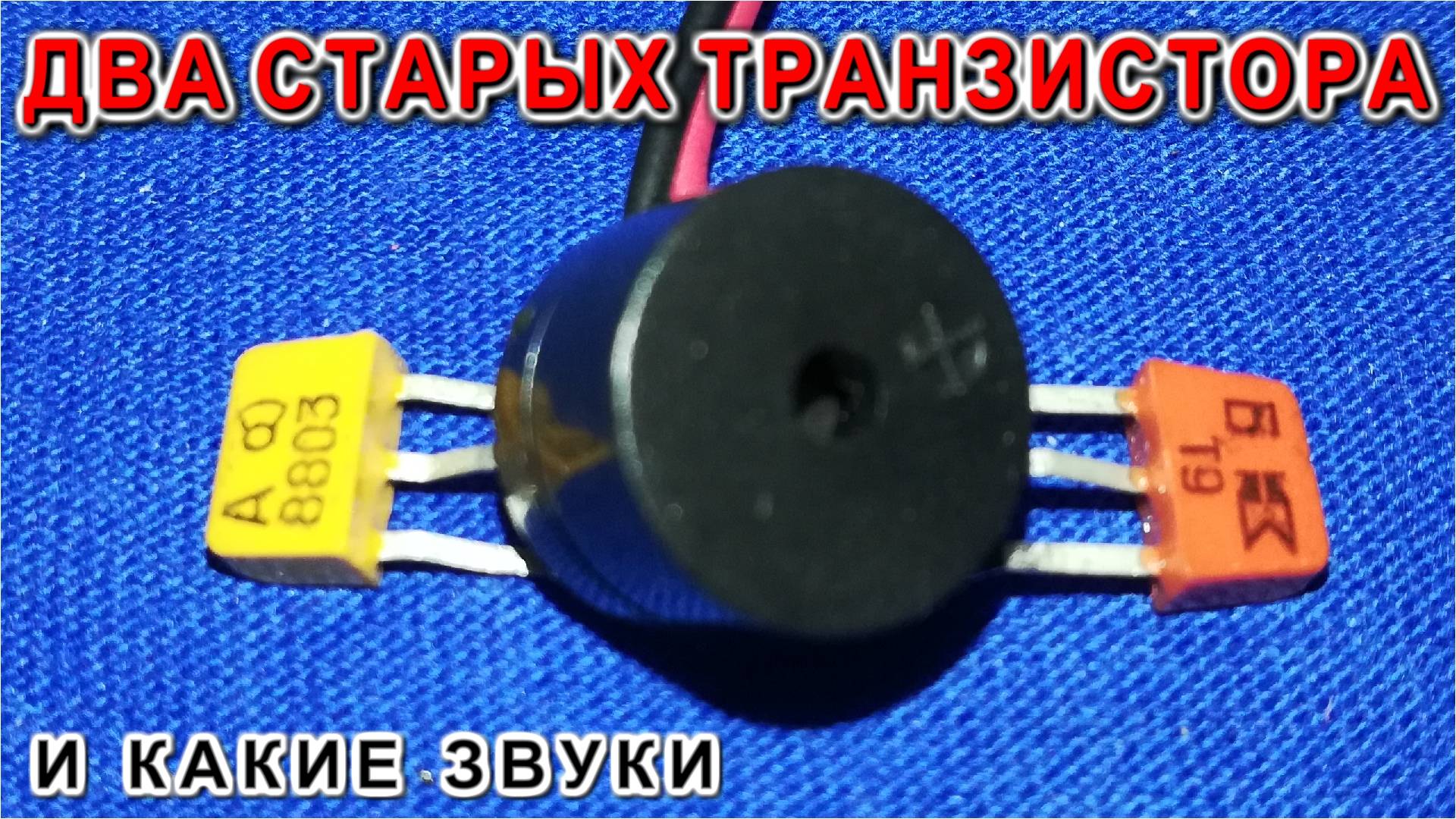 На что способны КТ315 и КТ361 такого звука вы еще не слышали смотреть онлайн