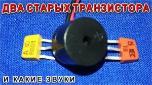 На что способны  КТ315 и КТ361 такого звука вы еще не слышали