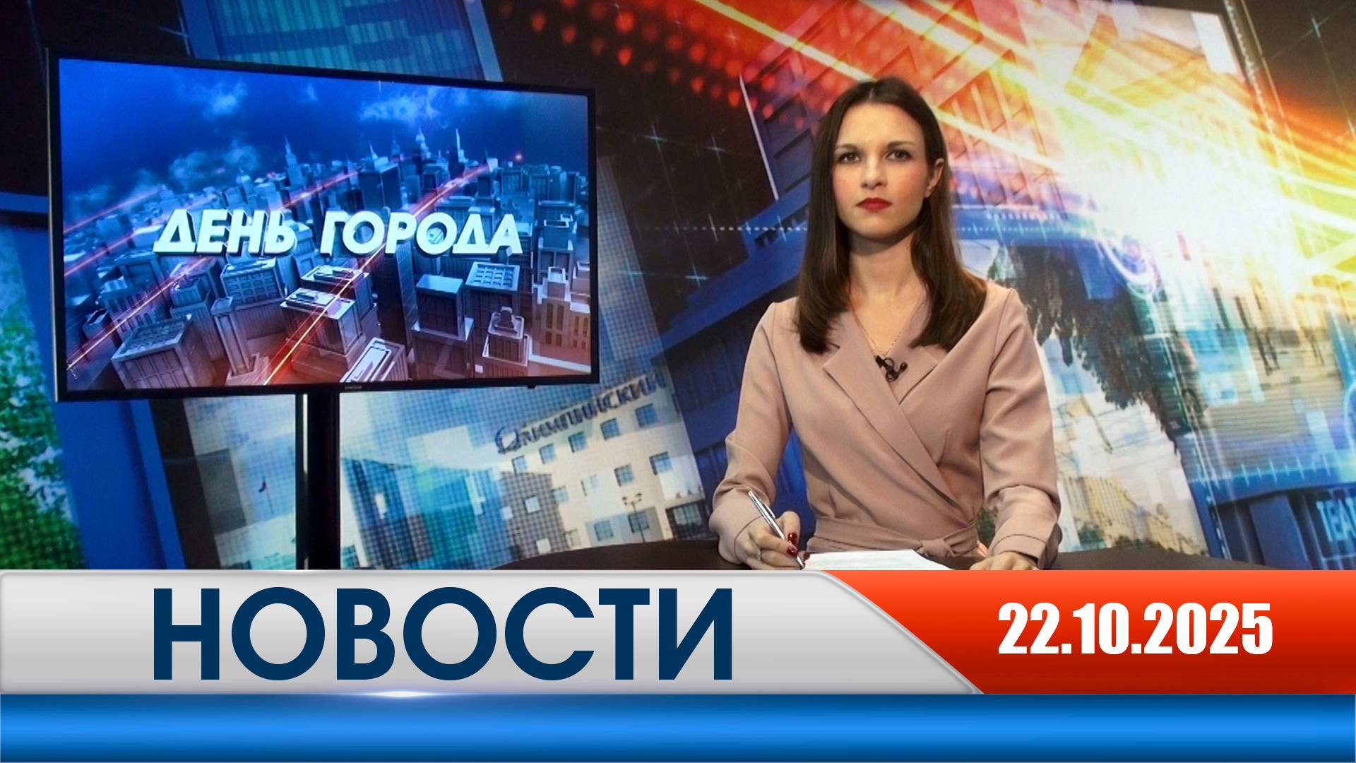 День города - новости Рязани 22.10.2025 смотреть онлайн