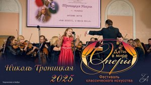 Троницкая Николь 12 лет A. Lotti Ария из оперы "Арминио" - " Pur dicesti, o boca bella"