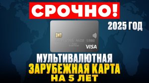 Банковская Карта Казахстана для путешествий и оплаты за границей в 2025 году: как открыть россиянам